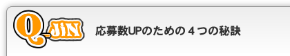 求人情報「Q-JiN」～アルバイト（バイト）・転職・就職・新卒・パート～仕事情報サイト