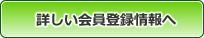 埼玉の求人情報を受取る