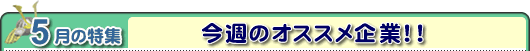 特集