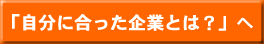 自分に合った仕事とは？