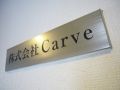 求人情報広告　転職　　株式会社 Carve　大阪府